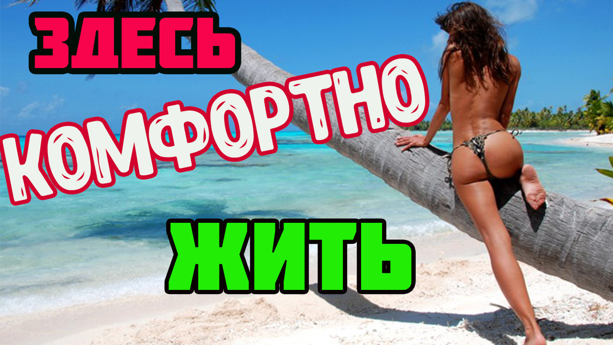 Привет в этом видео я расскажу про самые интересные страны для начала новой жизни.  Только лучшие страны для эмиграции в 2019 году. Приятного просмотра.А также куда можно переехать в 2019 годя для приобретения статуса пмж, внж и получения гражданства.