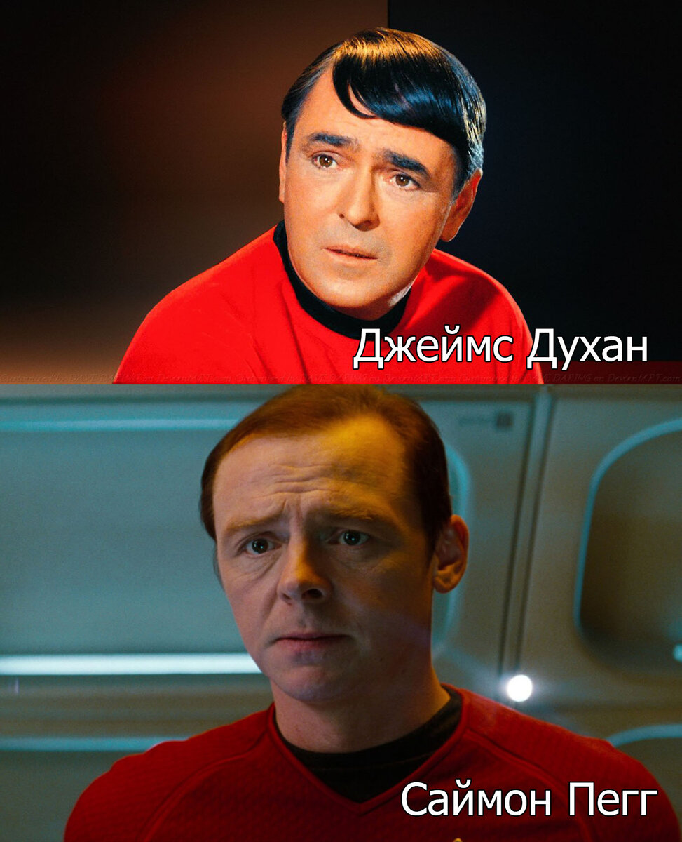 Джеймс Духан - лейтенант-коммандер Монтгомери «Скотти» Скотт из Оригинального сериала Star Trek 1966-1969
Саймон Пегг - лейтенант-коммандер Монтгомери «Скотти» Скотт из фильма Star Trek 2009-2016