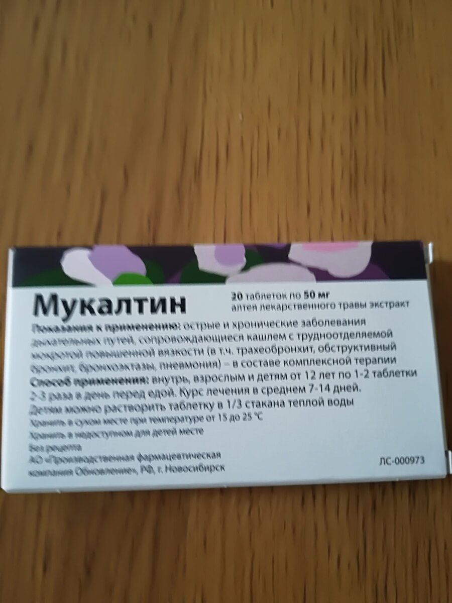 Показан при бронихтах 