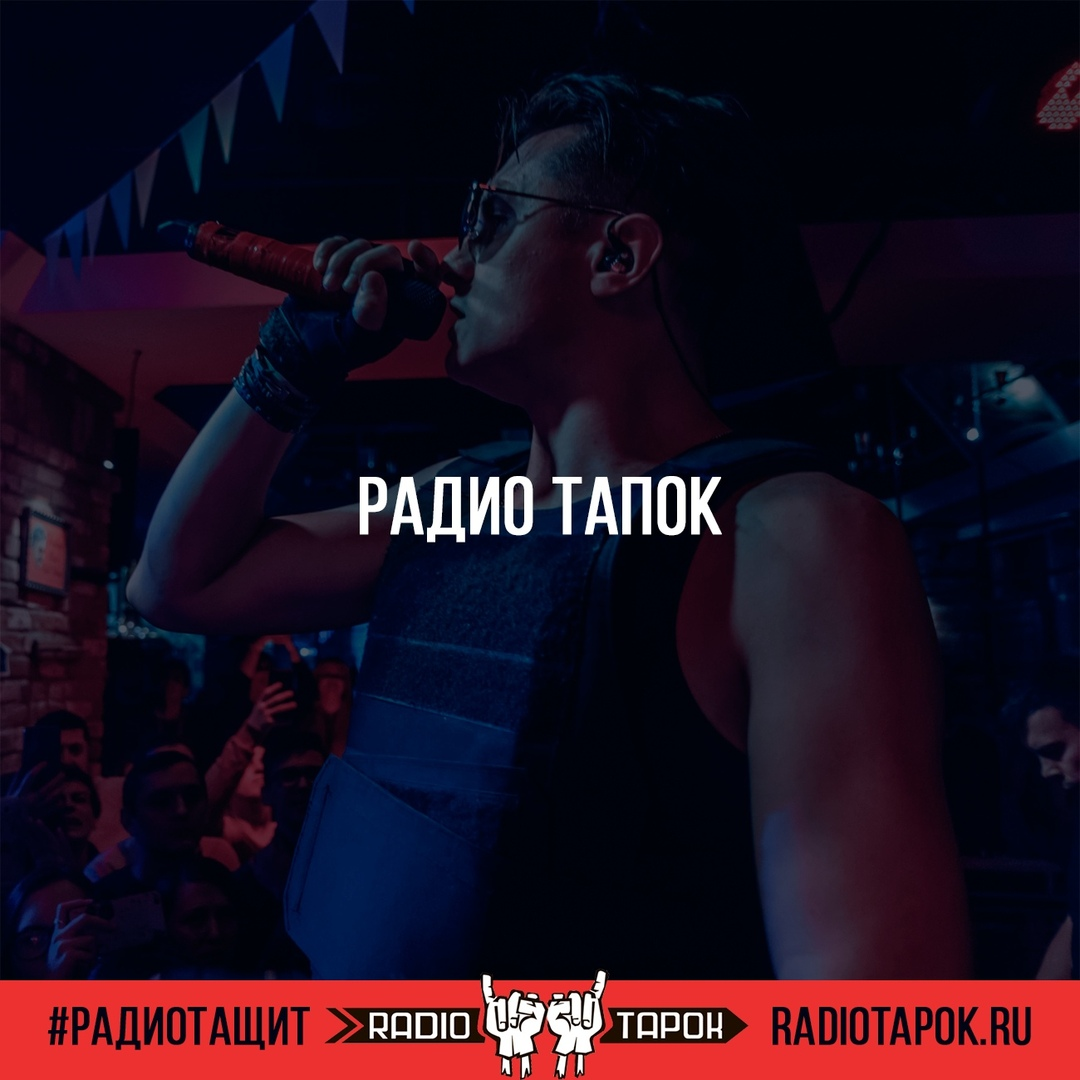 Radio tapok nothing else matters. Радио тапок обложка. Радио тапок альбом. Радио тапок обложка альбома. Radio Tapok логотип.