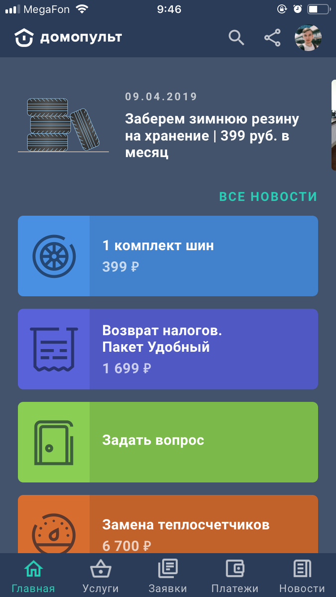 Проектирование и дизайн Мобильного приложения «ЖКХ Диалог» | Дима с Холмов  | Дзен