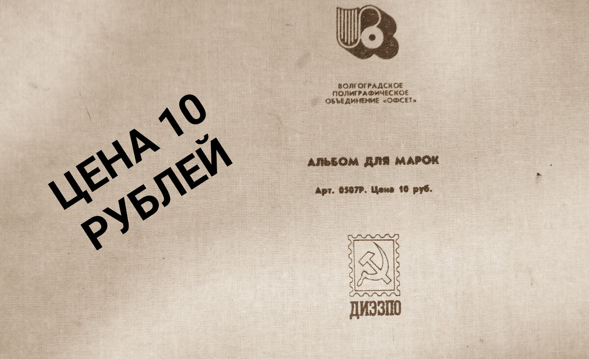 Альбом почтовые марки СССР