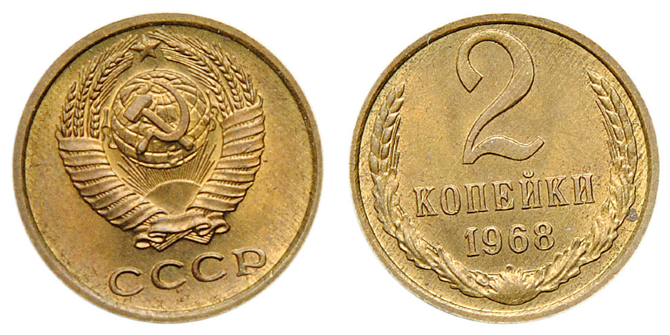 2 копейки