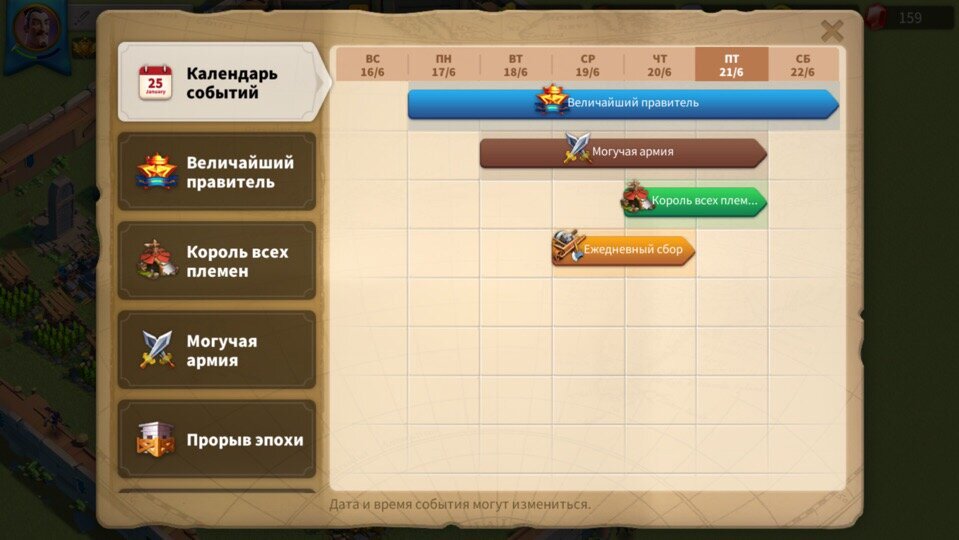 Событие полный план rise of kingdoms