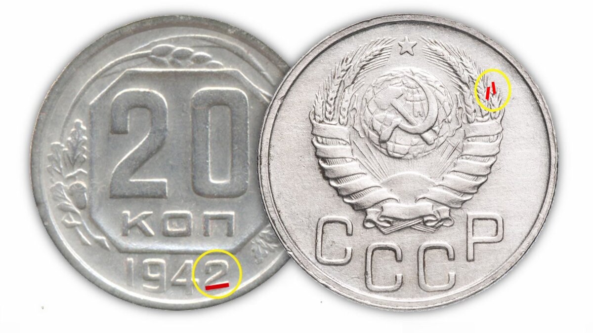 20 копеек ссср