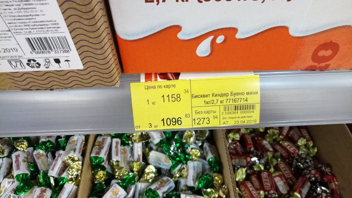 Конфеты по рублю