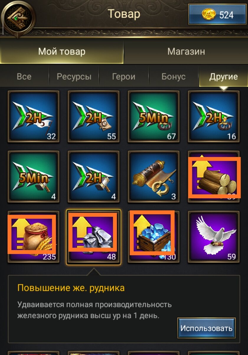 Бонус повышения ресурсов