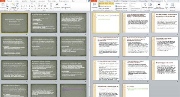 Как сравнить две презентации powerpoint