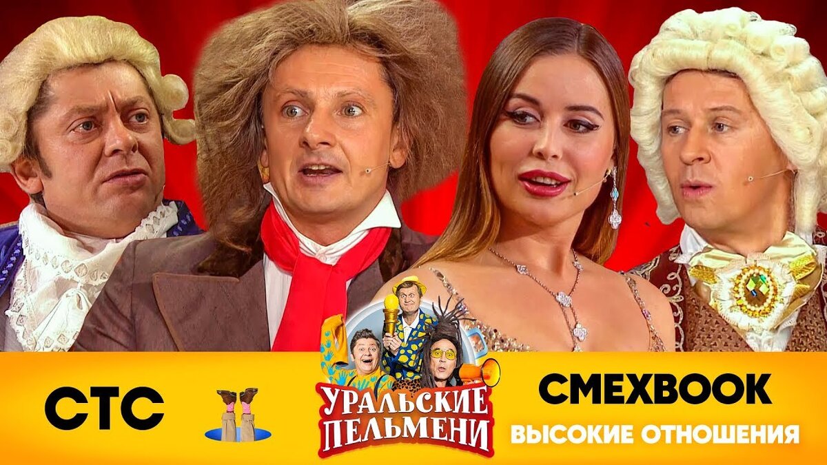 Уральские пельмени семейка 30 серий. Уральские пельмени смехвоок. "Уральские пельмени. Смехbook" (16+). Взрослые игры - Уральские пельмени - смехбук. Семейка Уральские пельмени 2021.