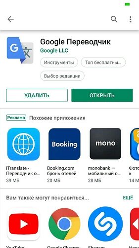 Устанавливаем гугл переводчик