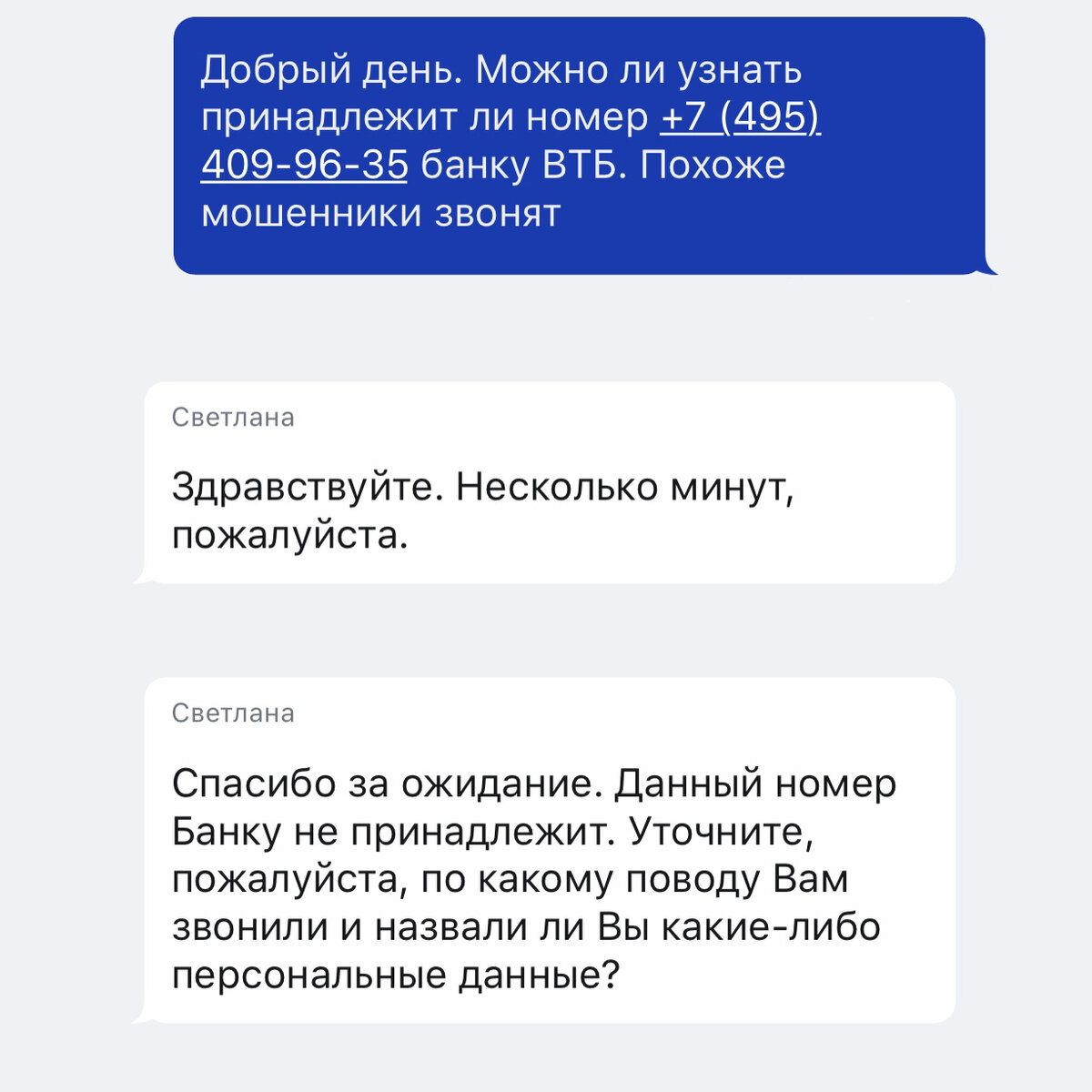 Чат с банком ВТБ