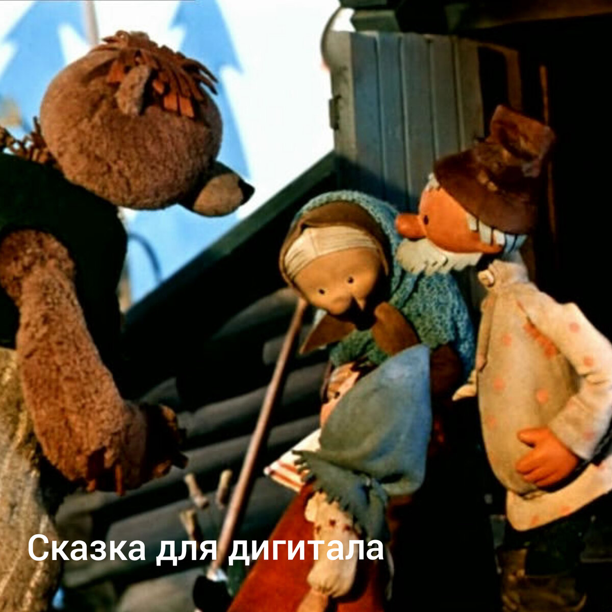 Машенька и медведь Советский мультфильм