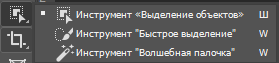 Инструмент Выделение объектов 