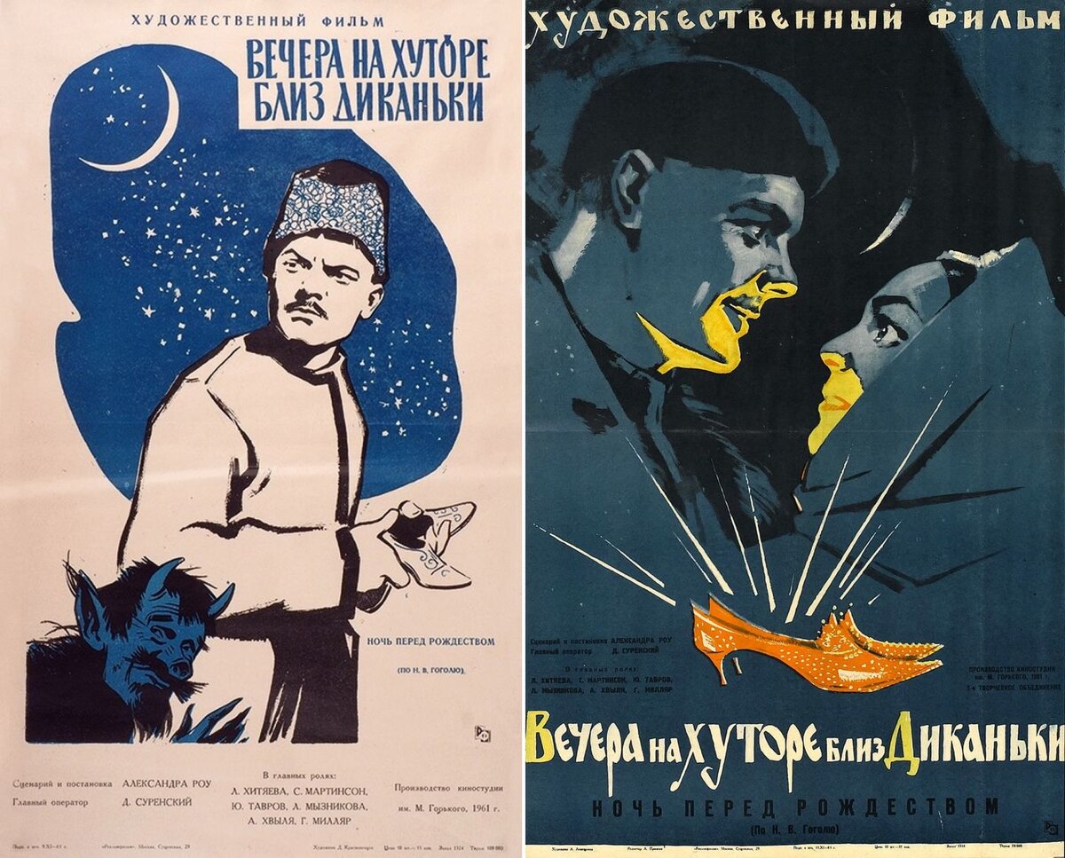 Черевчики попали даже на афиши фильма Александра Роу по повести Гоголя "Ночь перед Рождеством". Правда, называется фильм иначе - "Вечера на хуторе блих Диканьки": это название гоголевского цикла, в который и входит повесть "Ночь перед Рождеством".
