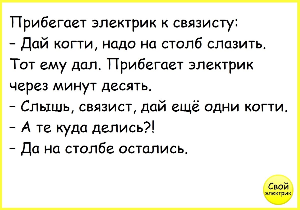 Смешные картинки про электриков с надписями прикольные