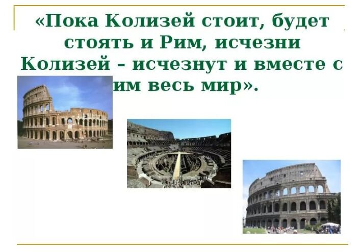 Древний рим проект 4 класс