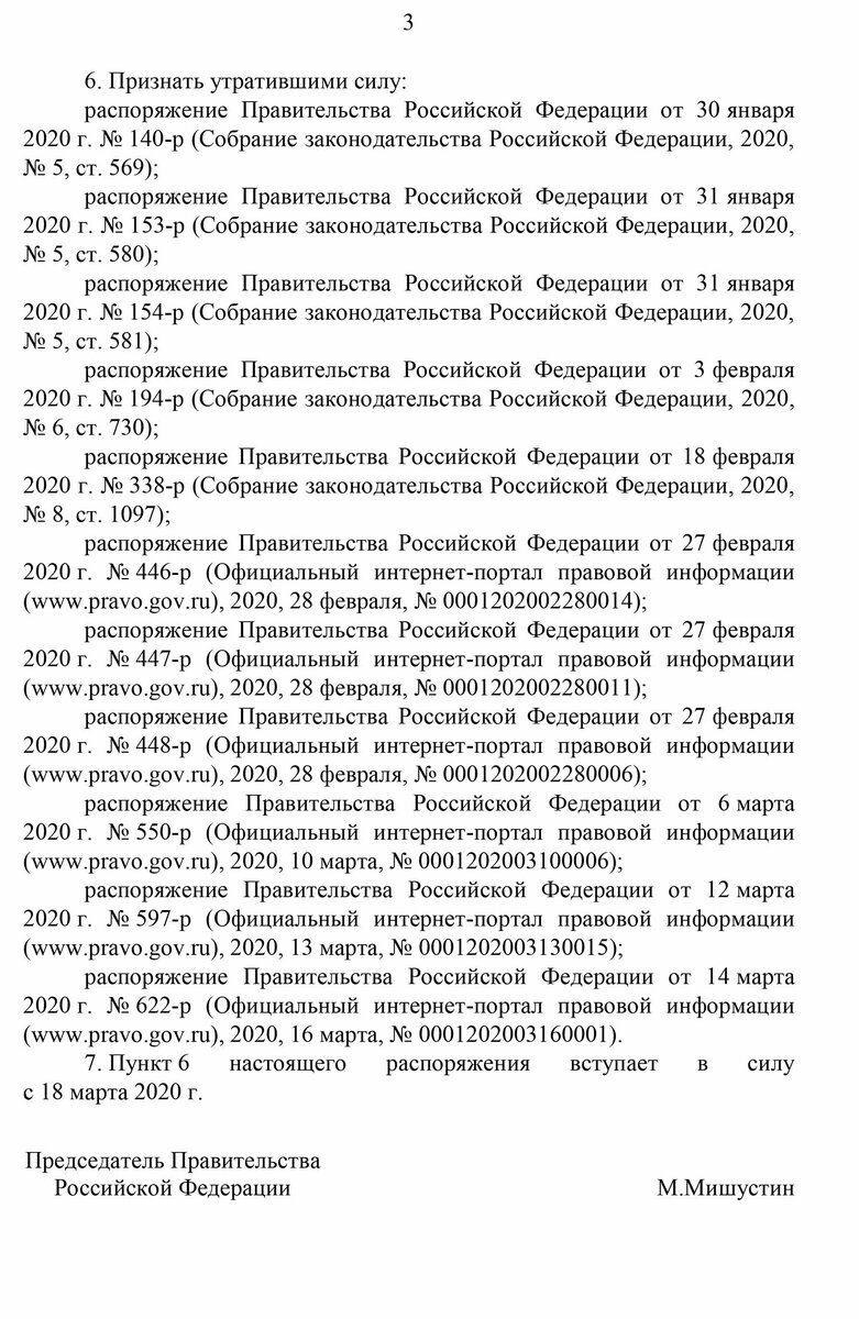 Распоряжение от 16 марта 2020 года №635-р