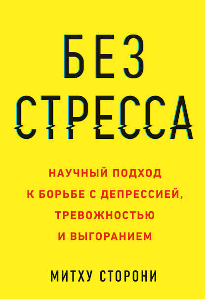 "Когда вы открываете двери для одной отрицательной эмоции, она по знакомству приведет и другую, а вас затянет в центр негативного вихря."