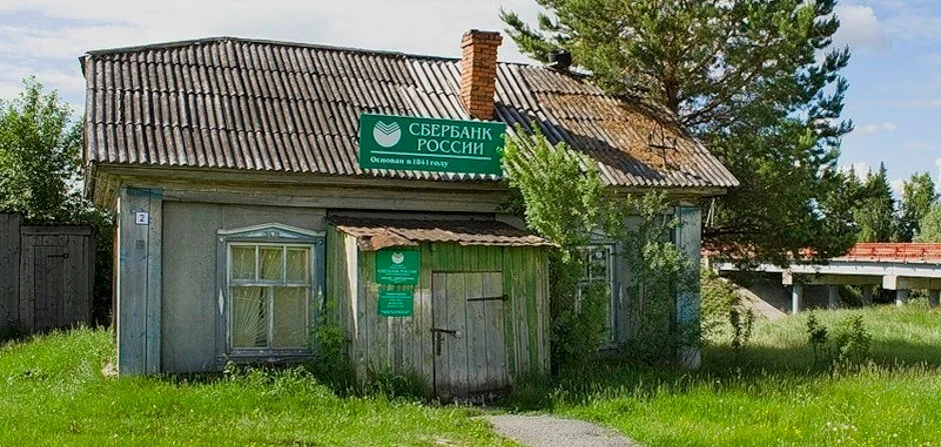 Сбербанк село черное Тюменская область. Сбербанк в селе. Сельский Сбербанк. Банк в деревне.