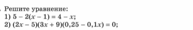 Задание по теме "Линейное уравнение"