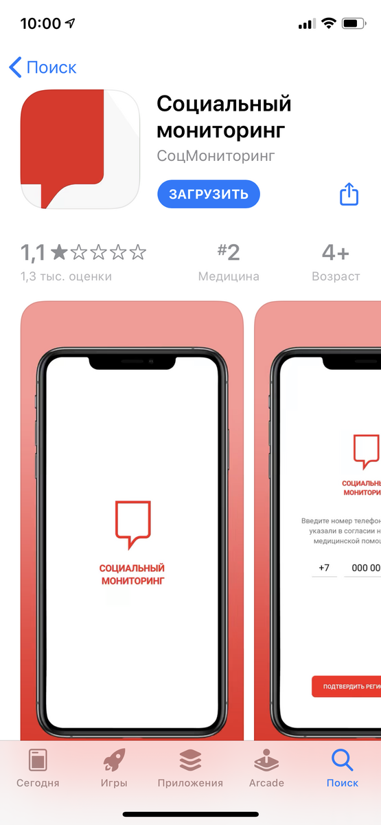 Социальный мониторинг 