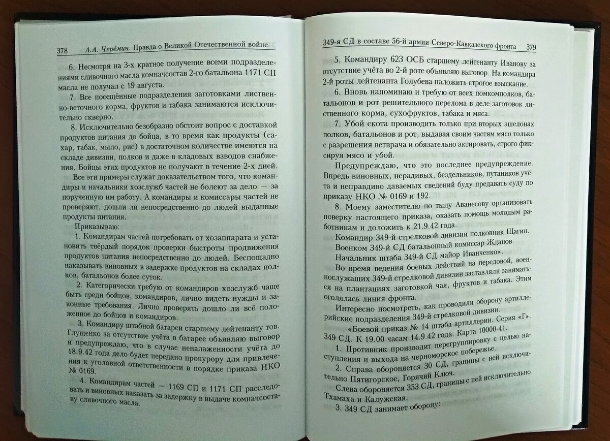 Страницы  из книги «Правда о Великой Отечественной войне. Из истории 349-й стрелковой дивизии», автор Черёмин Александр Александрович. 