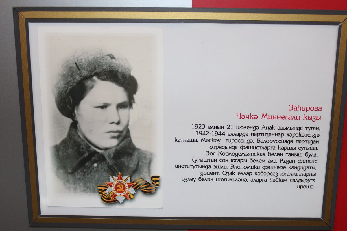 Фрагмент музейной экспозиции, посвященной Чачка Загировой. 