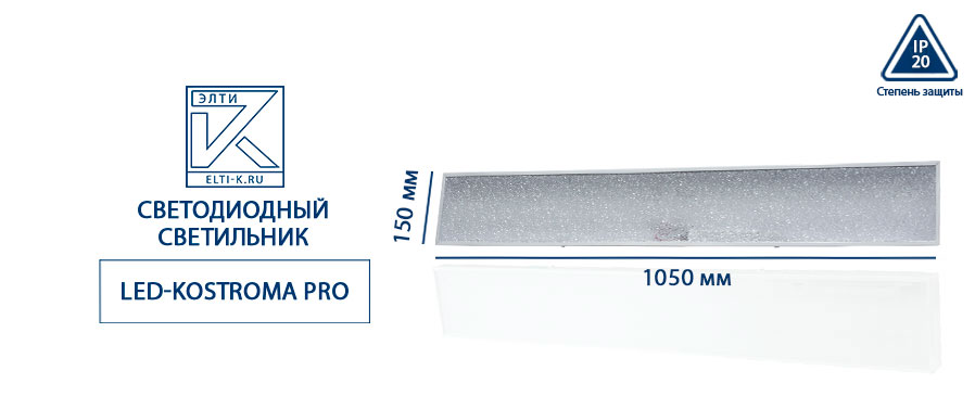 ФОТО №1: светодиодный светильник LED-KOSTROMA PRO 34 ВТ/IP20