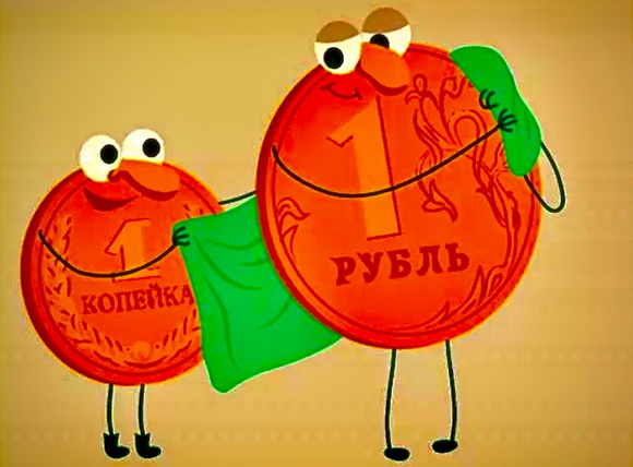 Рубль