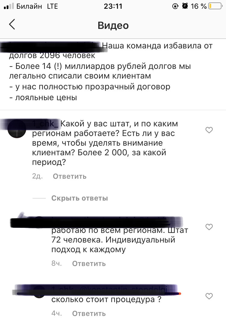 Реклама в Инстаграм не знает покоя - на скриншоте переписка с аккаунтом, предлагающем индивидуальный подход к каждому из более 2 000 обратившихся клиентов. При условии, что одна встреча с проработкой всех деталей занимает несколько часов, и для действительно индивидуального подхода, нужно «прожить» часть жизни каждого клиента!