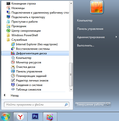 Стандартная процедура Дефрагментация диска