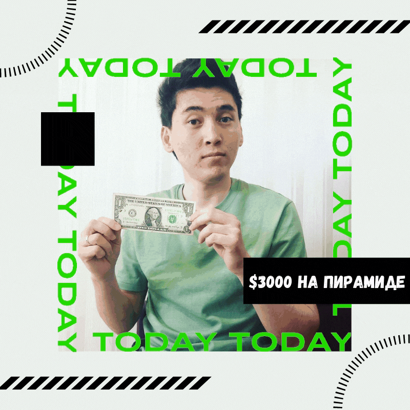 $3000 на пирамиде за 4 месяца