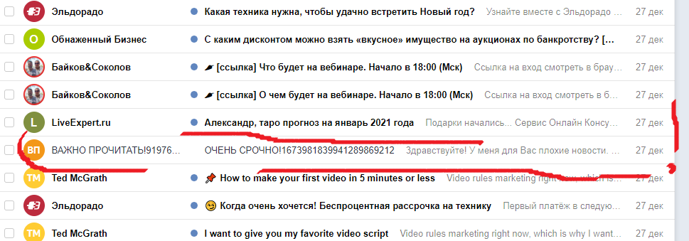 Письмо от интернет-мошенников "Очень срочно"