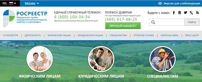 Рисунок 2. Чтобы получить посредством доступа к ФГИС выписку (онлайн-справку) из ЕГРН на сайте Росреестра, запрос отправляется через интернет-соединение. 