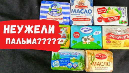 Продолжаем проверять сливочное масло в домашних условиях / Часть 2