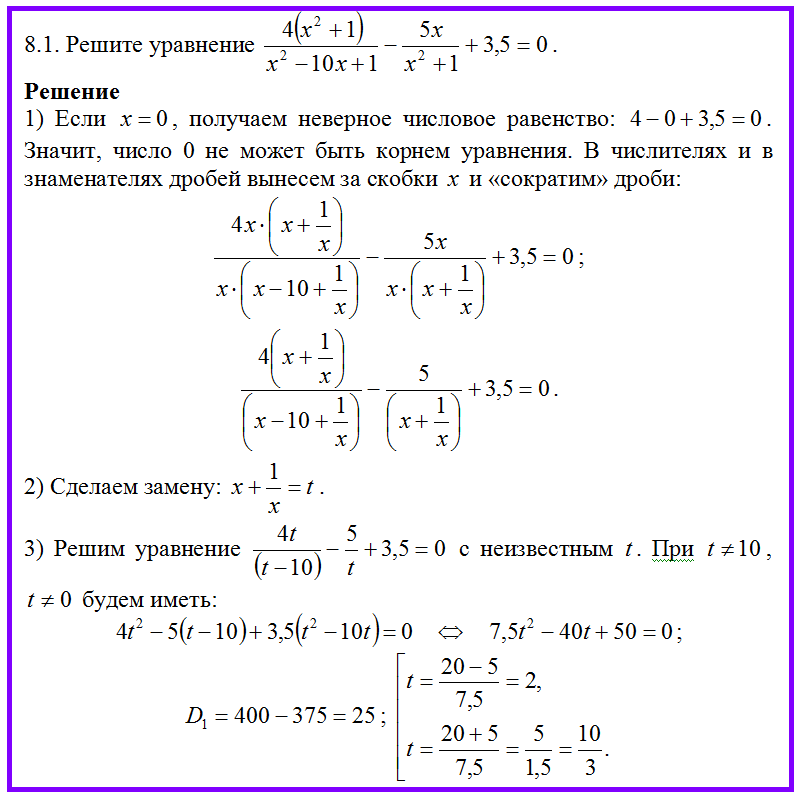 Уравнение 8 0