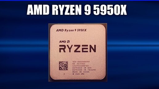 Обзор AMD Ryzen 9 5950X. Характеристики и тесты. Всё что нужно знать перед покупкой!