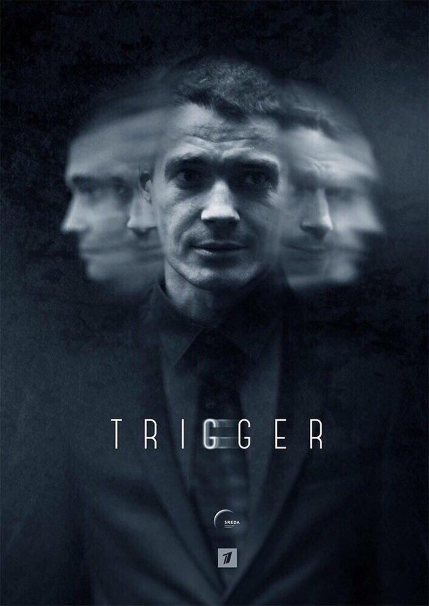 Постер сериала Триггер. Фото из Яндекс.картинки. 