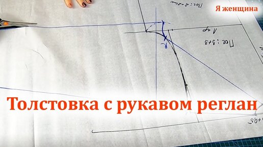 Как вязать рукав реглан сверху самостоятельно по схемам