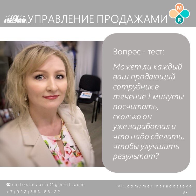 Бизнес-тренер Марина Радостева "Почему менеджеры не продают?"