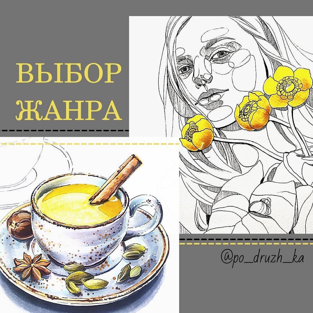 жанр в рисовании