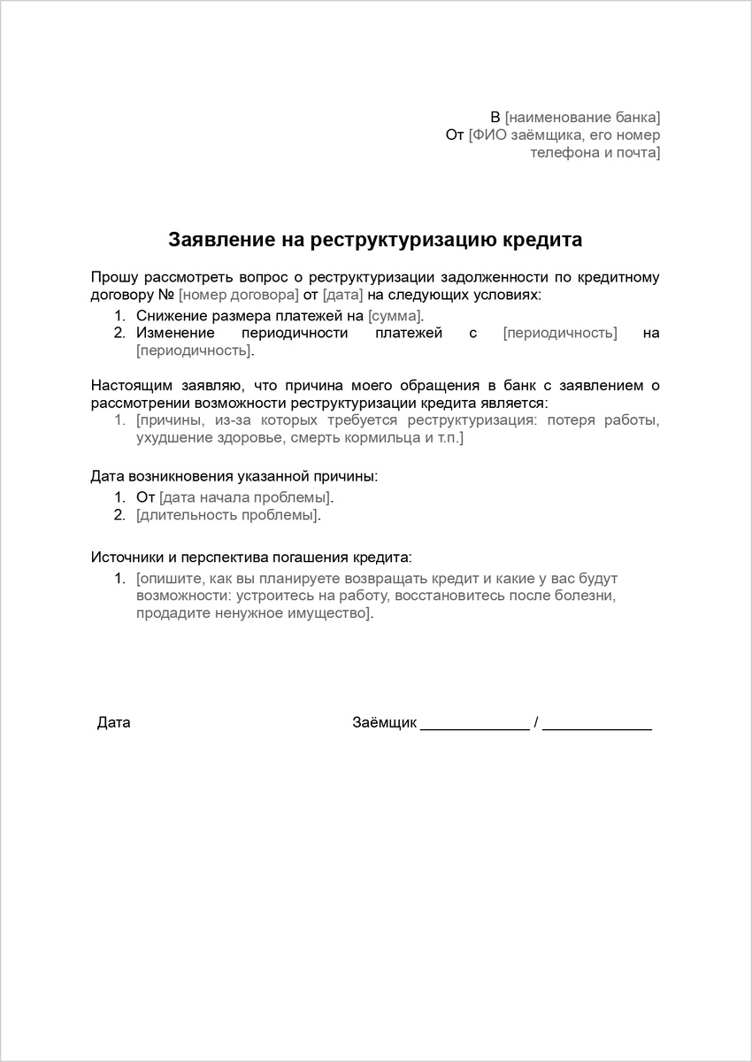 Реструктуризация: когда может пригодиться кредитору и чем отличается от  рефинансирования? | Процент | Credit.Club | Дзен