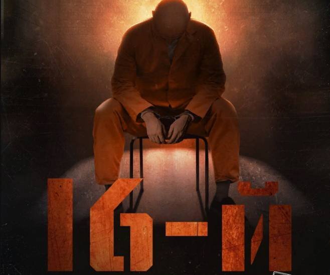 Скриншот с сайта о фильме Евгения Пригожина. Фото: https://16film.ru/
