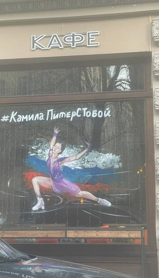 Граффити с К. Валиевой в Петербурге. Источник: ТГ-канал «Антиглянец»