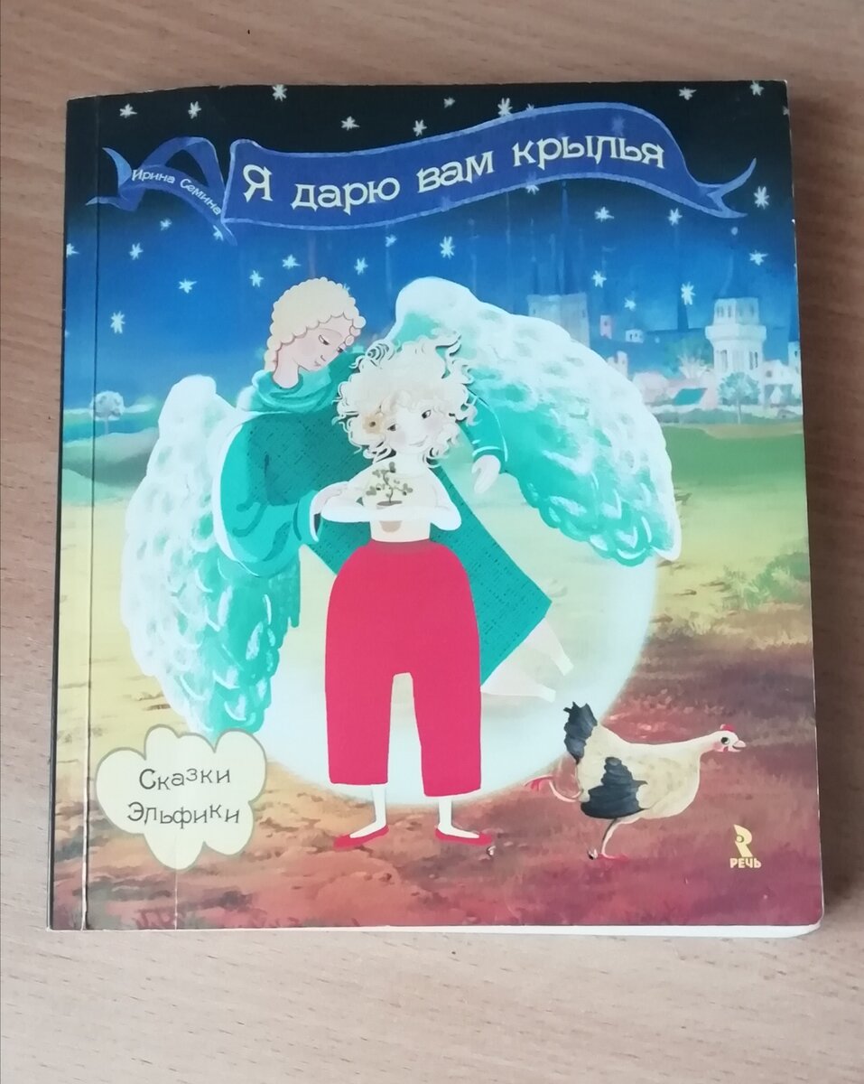 Моя первая книга со сказками 