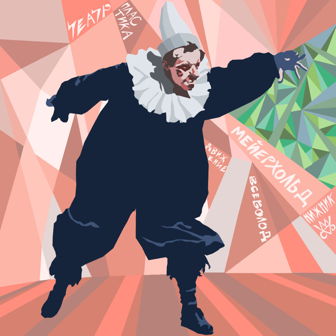 Арт Нижник. Мейерхольд