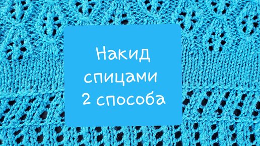 Условные обозначения вязания спицами с описанием, схемами. Таблица для начинающих.