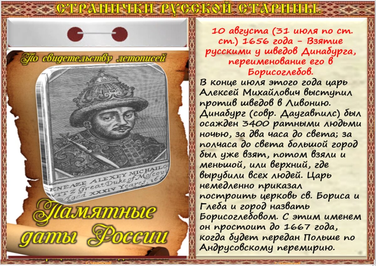 10 июля календарь