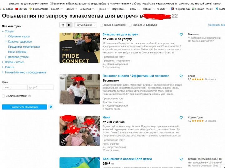 Кто знакомится на авито, то Знает Сандра Лямова