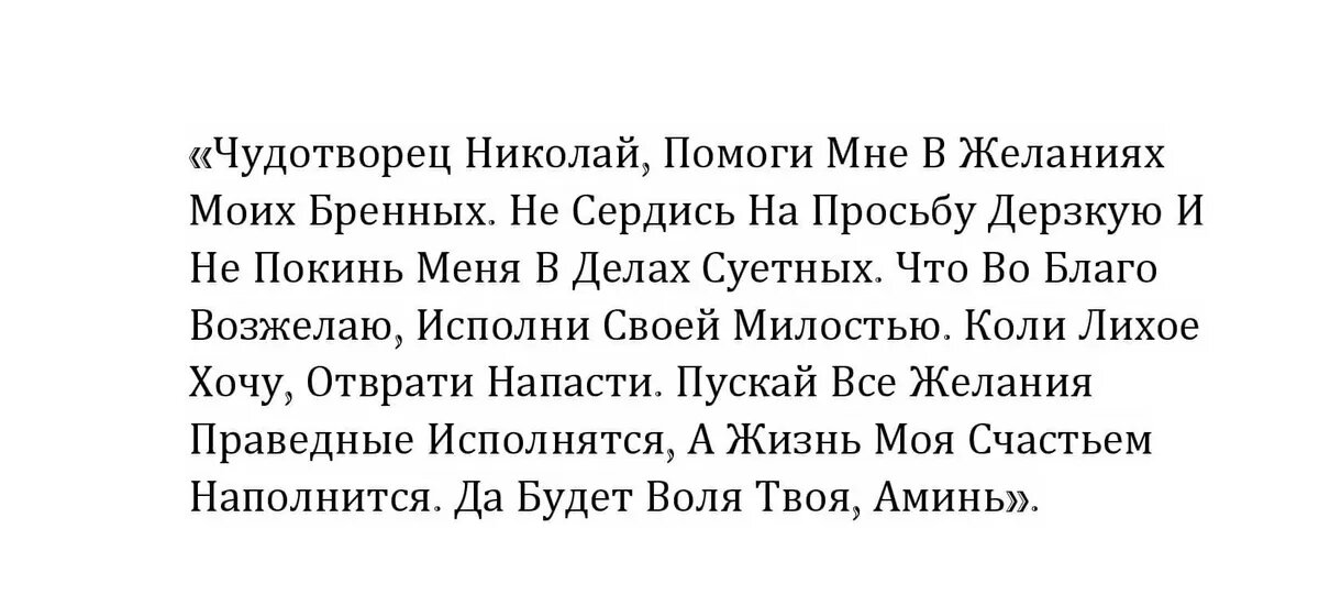 Молитва Николаю Чудотворцу